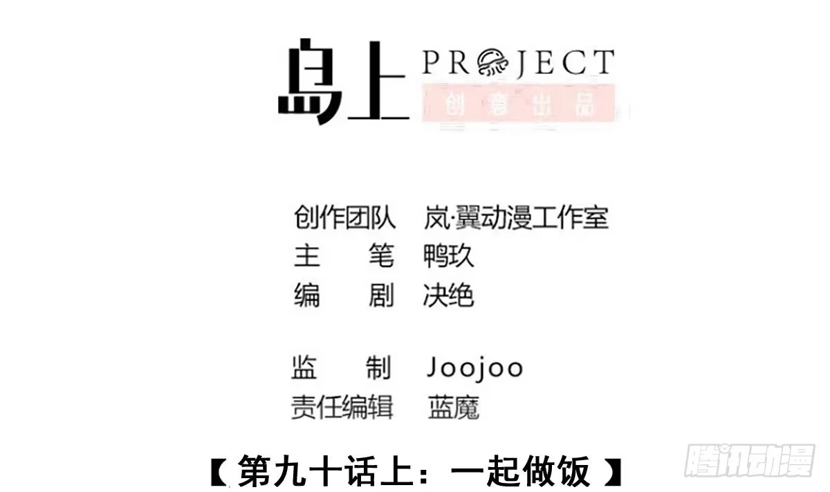 《我的影帝大人》第208话 一起吃饭 1 第2页