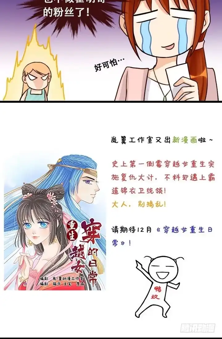《我的影帝大人》第21话 玫瑰被毁（一） 第14页