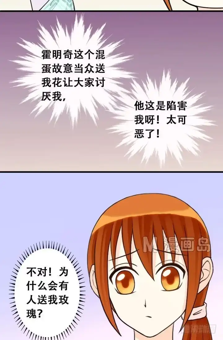《我的影帝大人》第21话 玫瑰被毁（一） 第6页