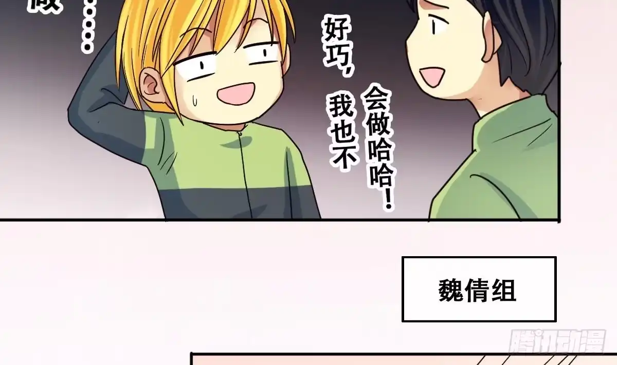 《我的影帝大人》第209话 一起做饭 第11页