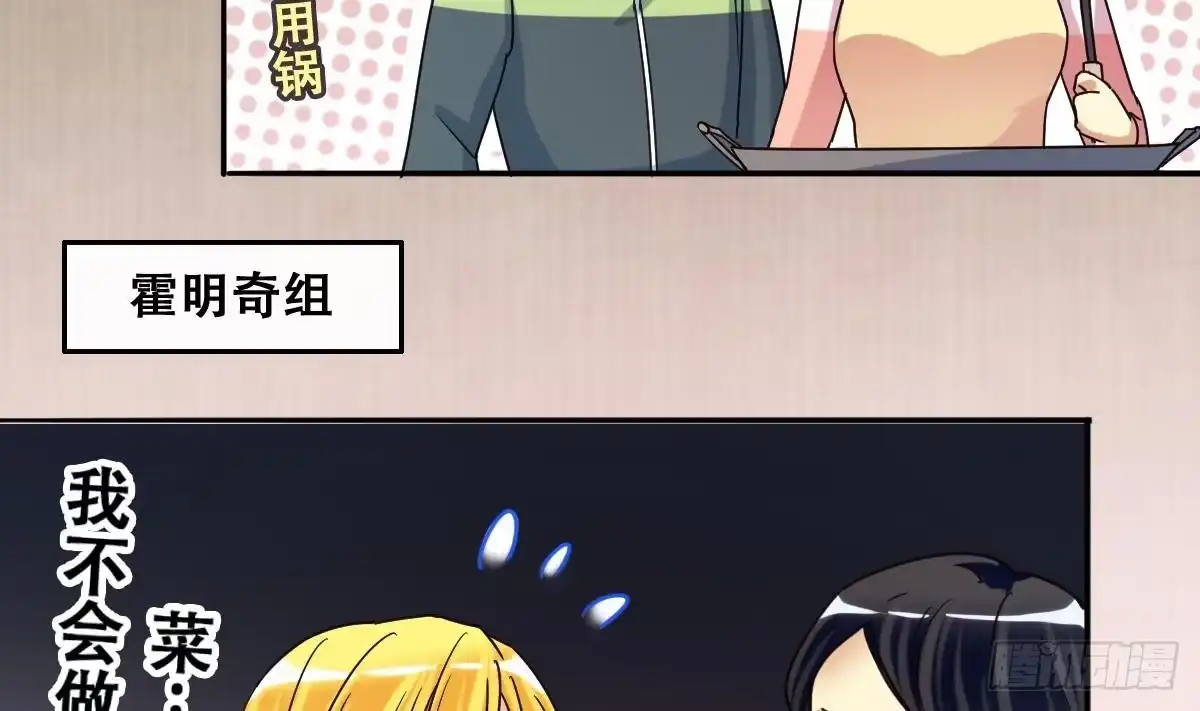 《我的影帝大人》第209话 一起做饭 第10页