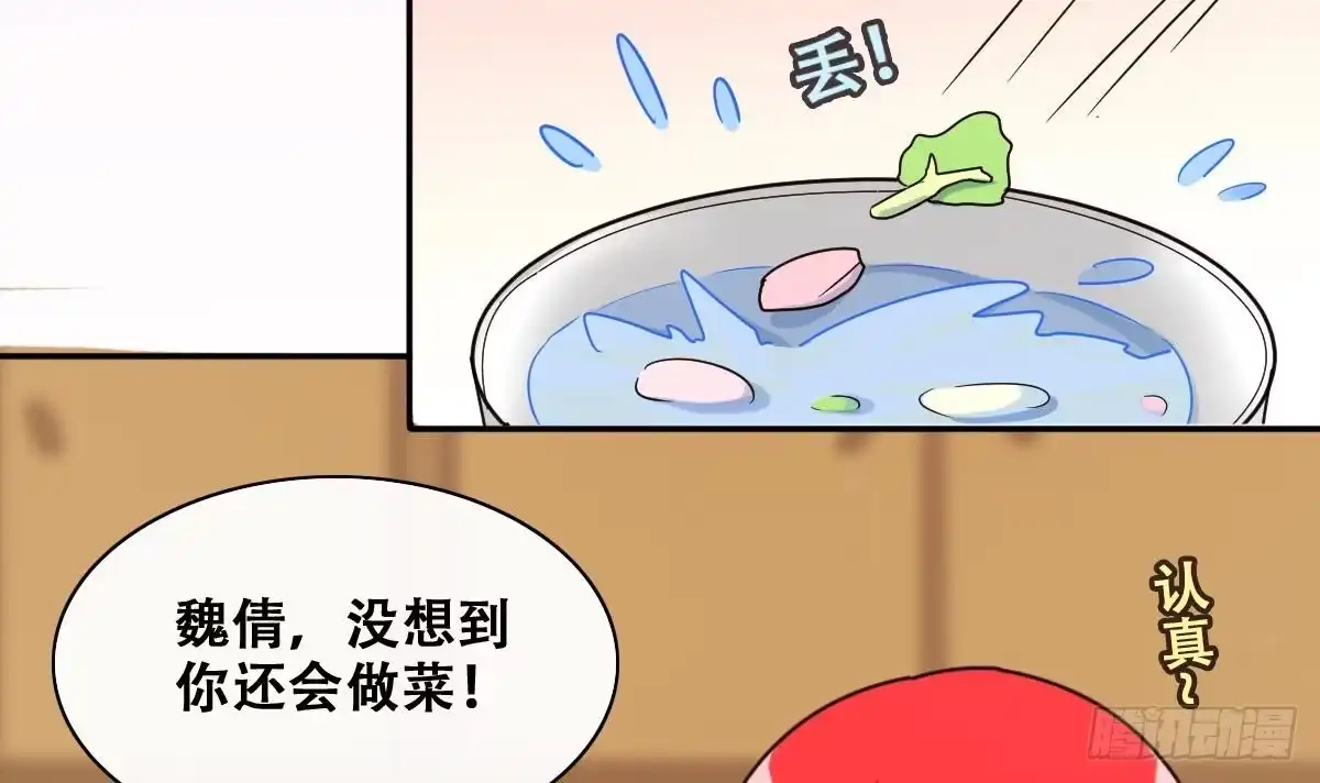 《我的影帝大人》第209话 一起做饭 第12页