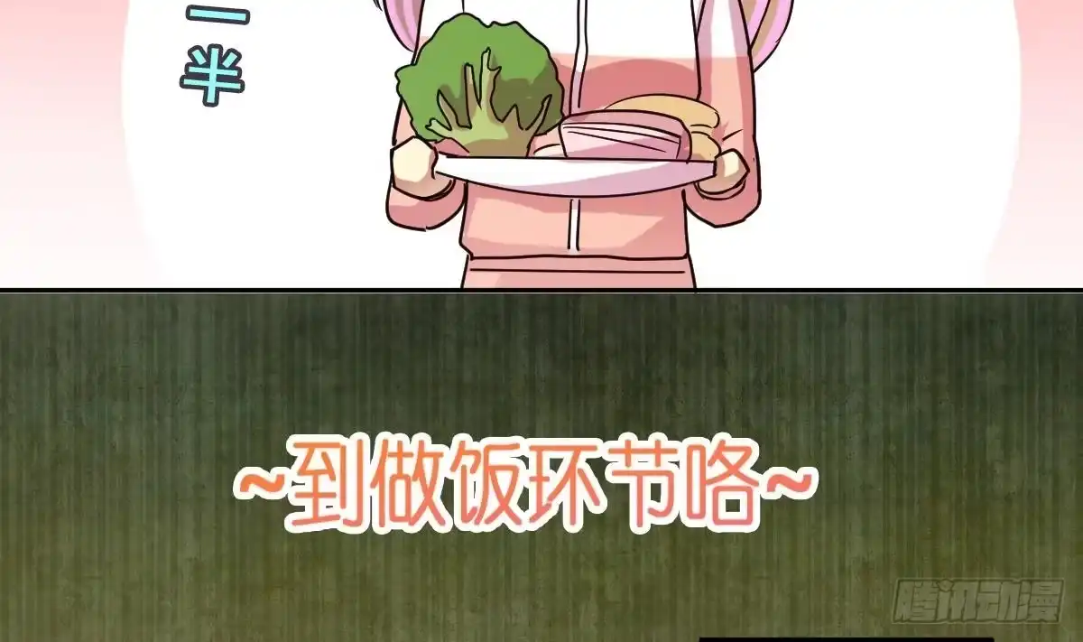 《我的影帝大人》第209话 一起做饭 第8页