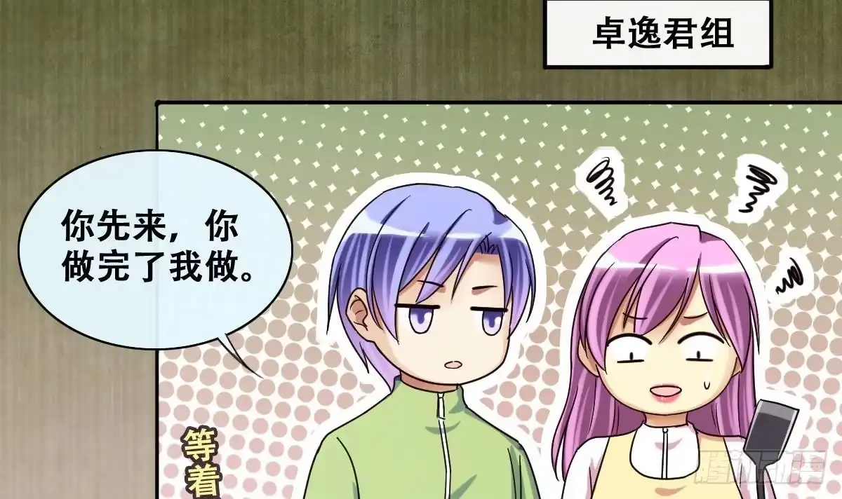《我的影帝大人》第209话 一起做饭 第9页