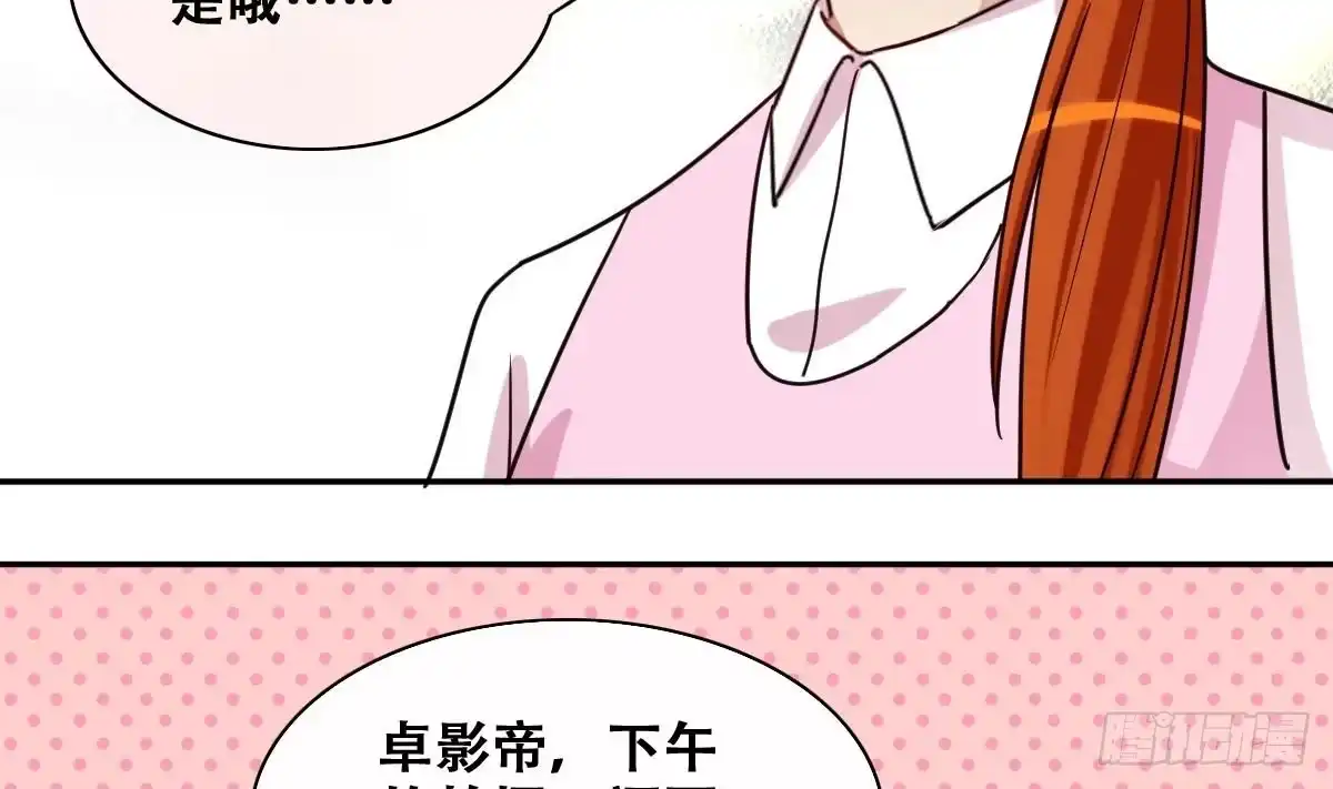 《我的影帝大人》第209话 一起做饭 第29页