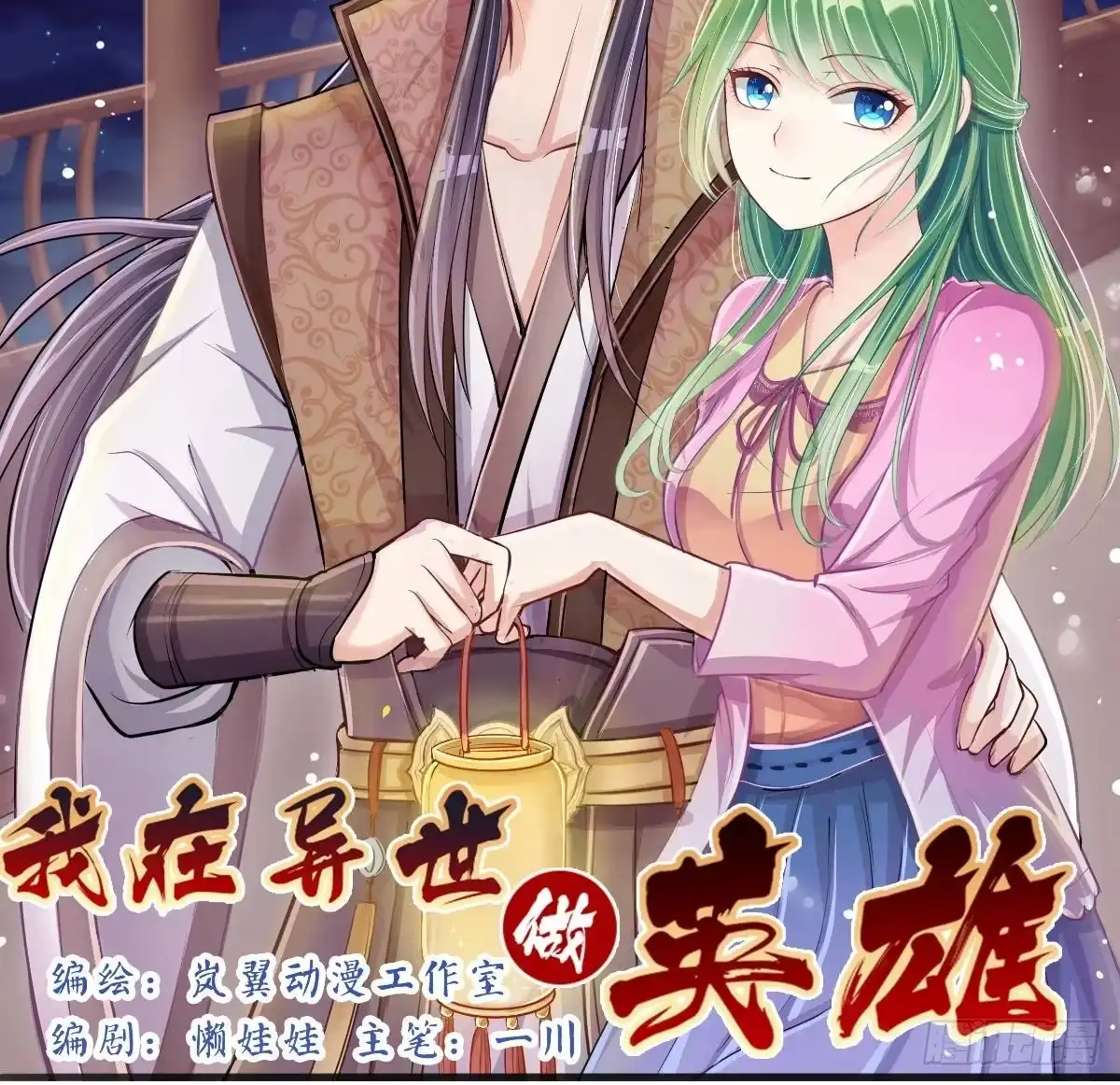 《我的影帝大人》第210话 一起做饭 3 第39页