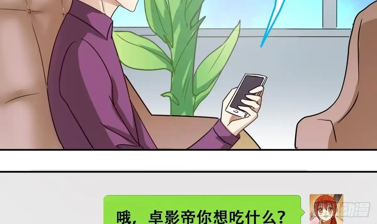 《我的影帝大人》第210话 一起做饭 3 第30页