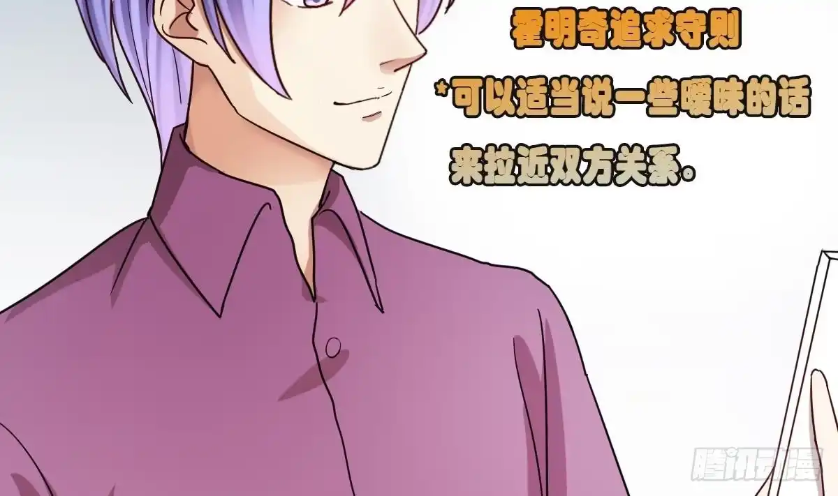 《我的影帝大人》第210话 一起做饭 3 第32页