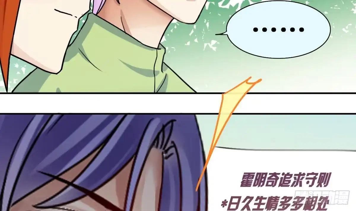 《我的影帝大人》第210话 一起做饭 3 第4页