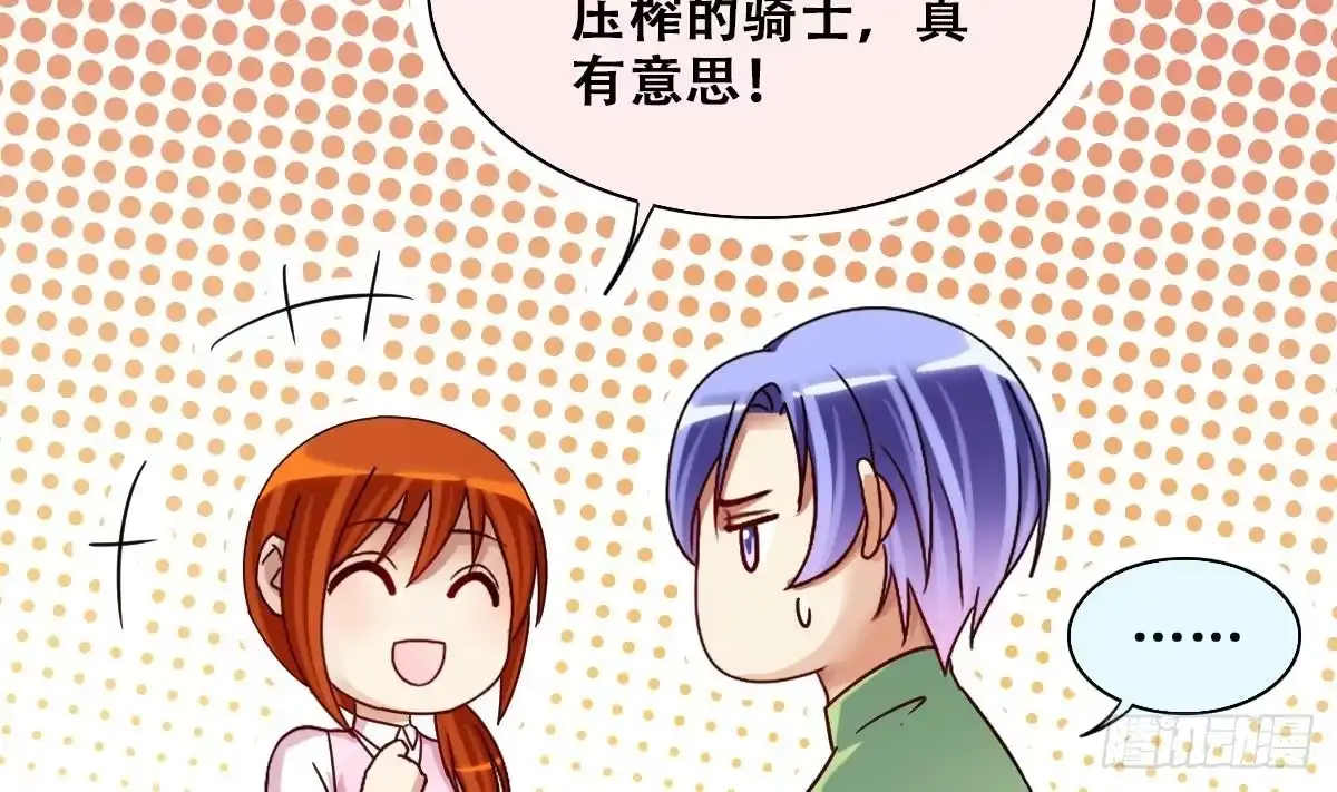 《我的影帝大人》第210话 一起做饭 3 第17页