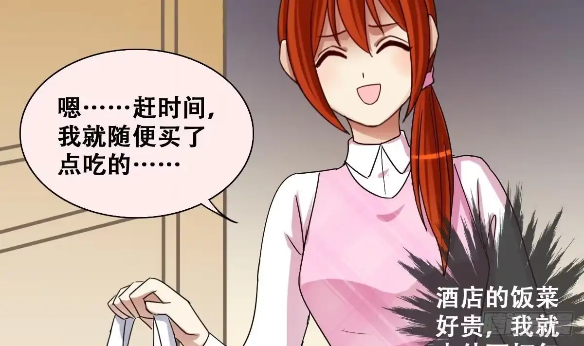 《我的影帝大人》第210话 一起做饭 3 第34页