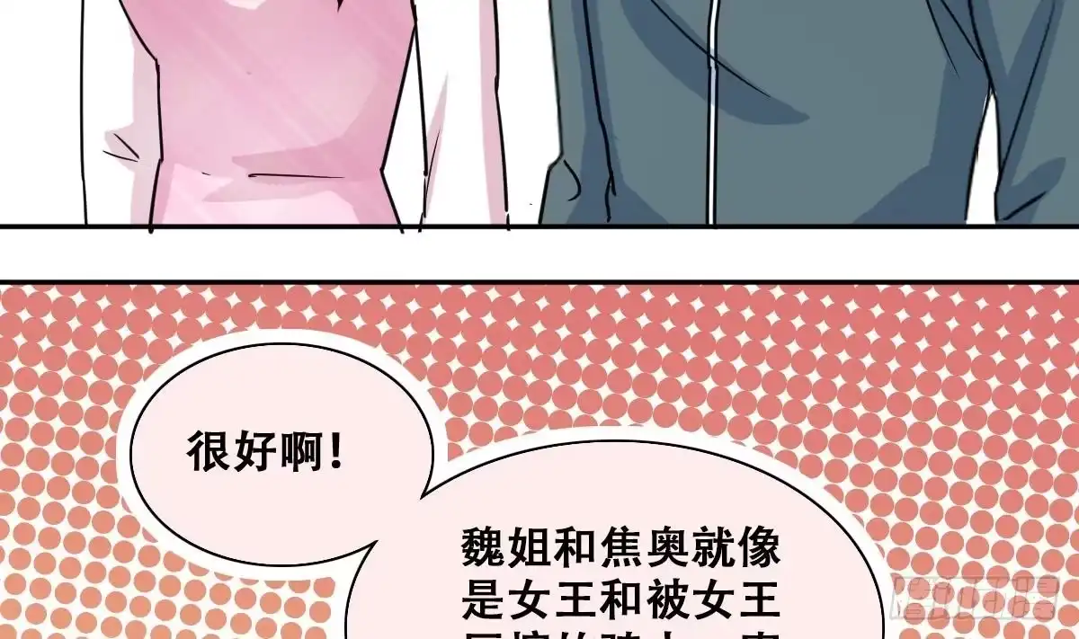 《我的影帝大人》第210话 一起做饭 3 第16页