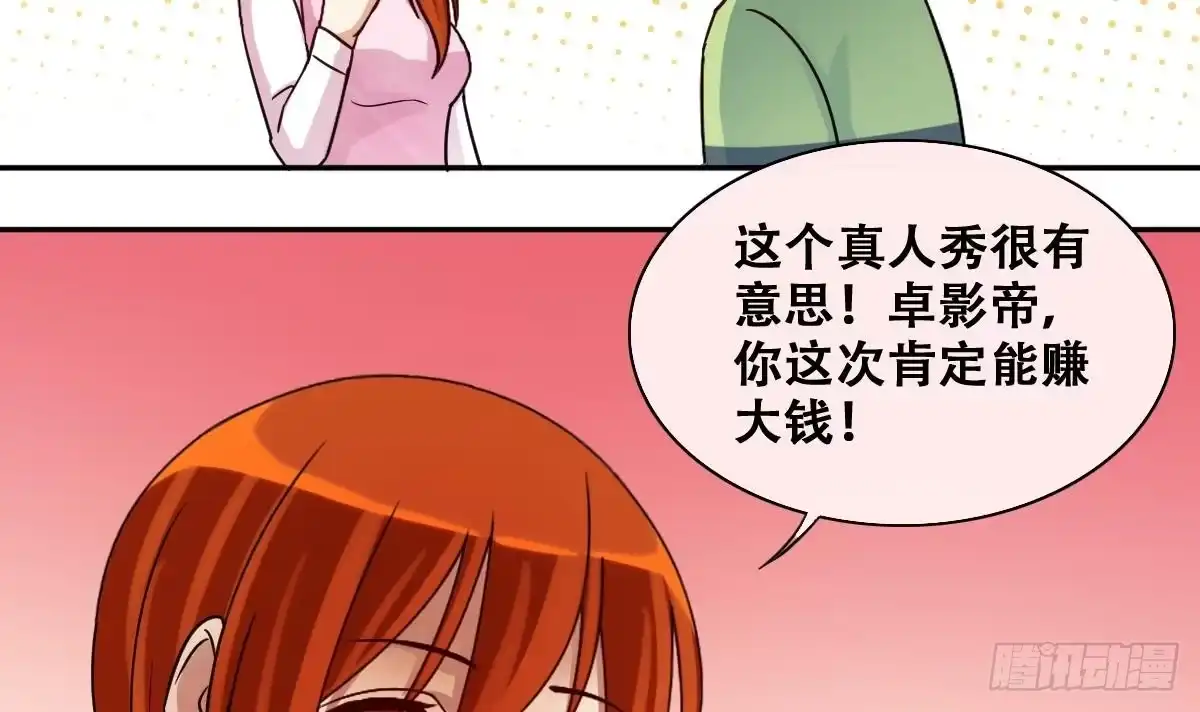 《我的影帝大人》第210话 一起做饭 3 第18页