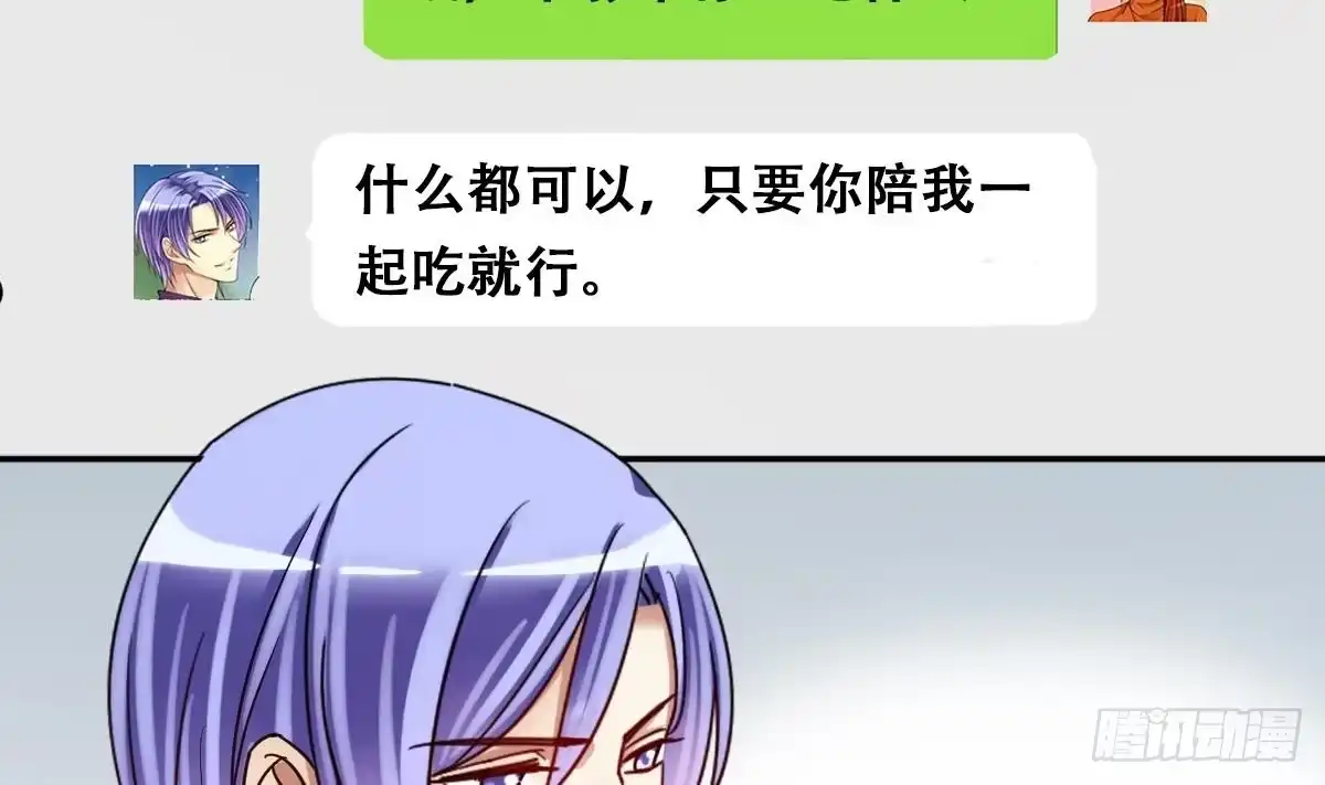 《我的影帝大人》第210话 一起做饭 3 第31页
