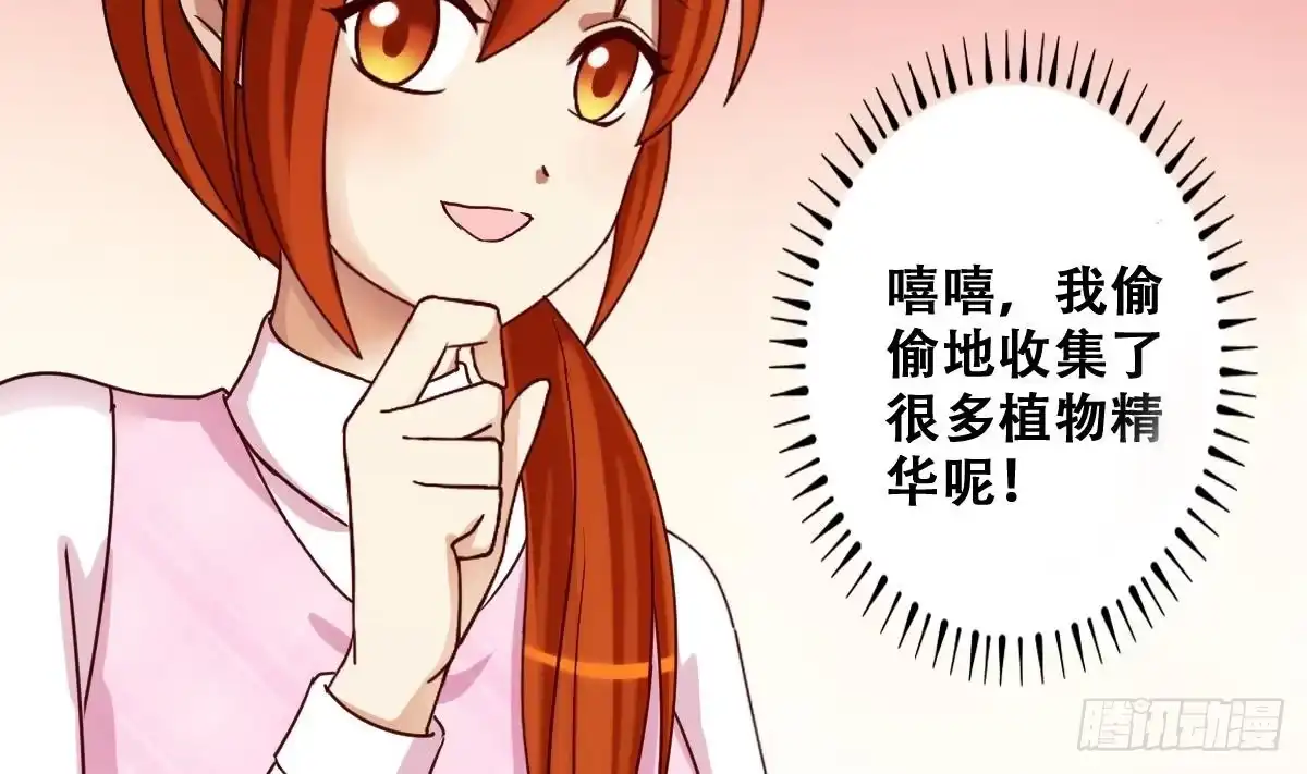 《我的影帝大人》第210话 一起做饭 3 第19页