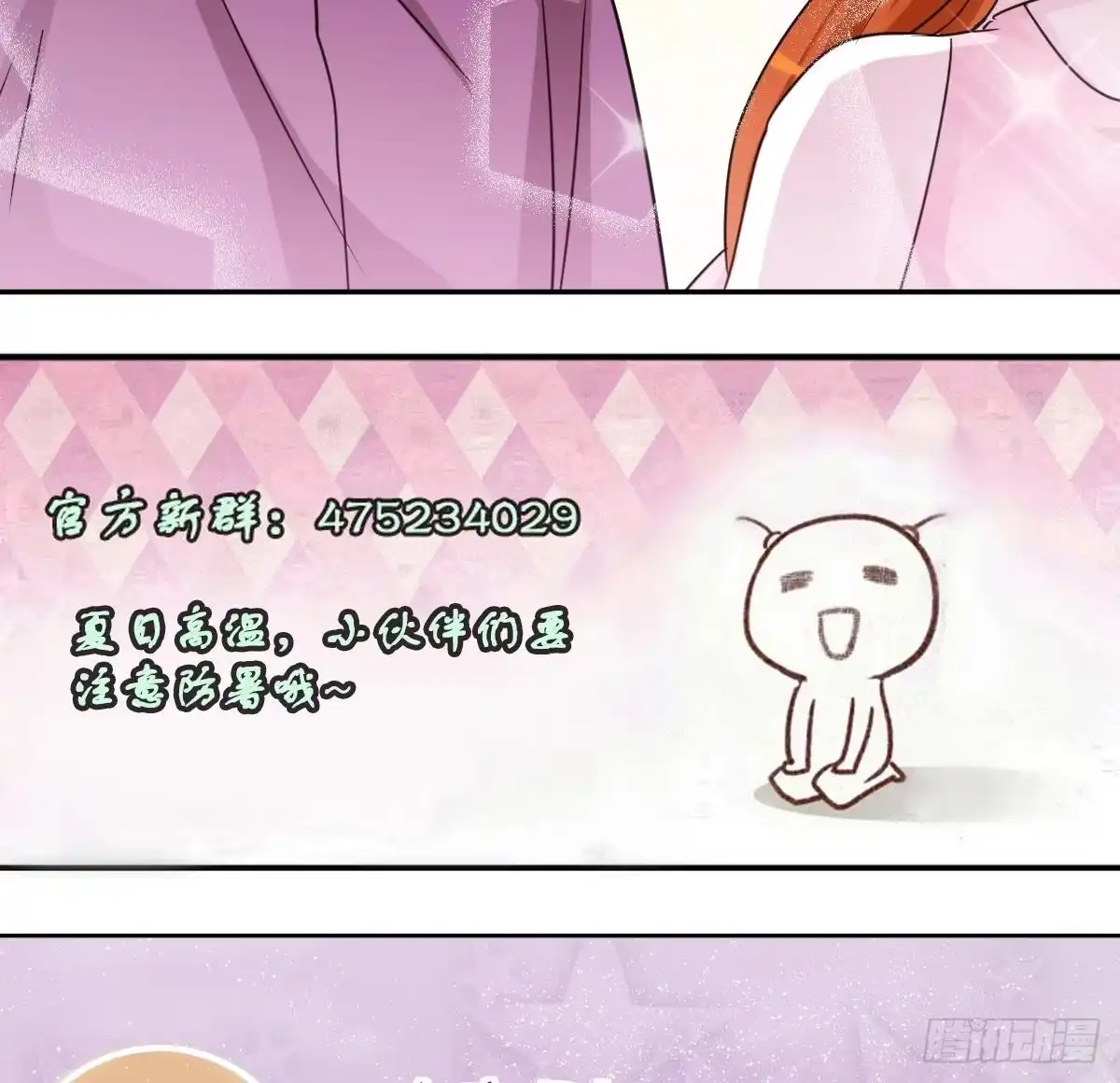 《我的影帝大人》第210话 一起做饭 3 第37页
