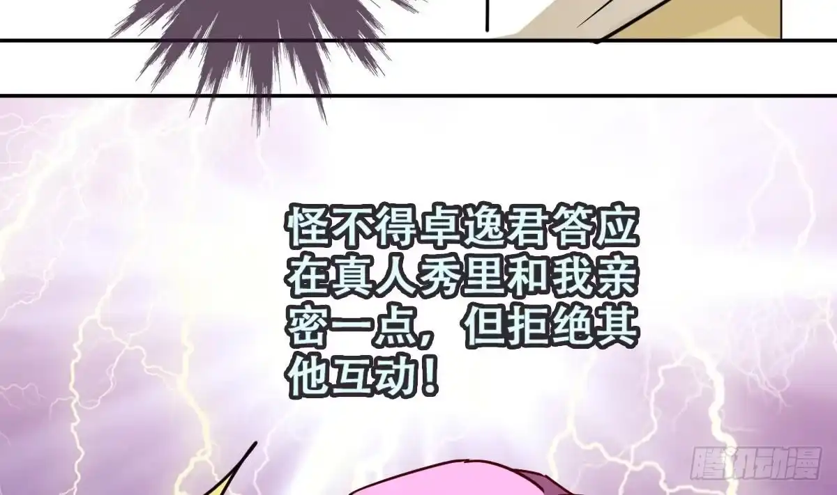 《我的影帝大人》第211话 影帝表白 1 第34页