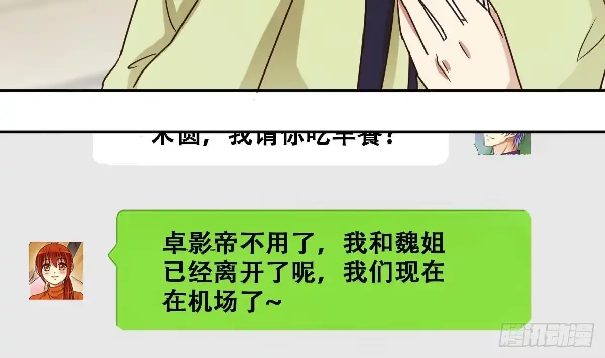 《我的影帝大人》第211话 影帝表白 1 第10页