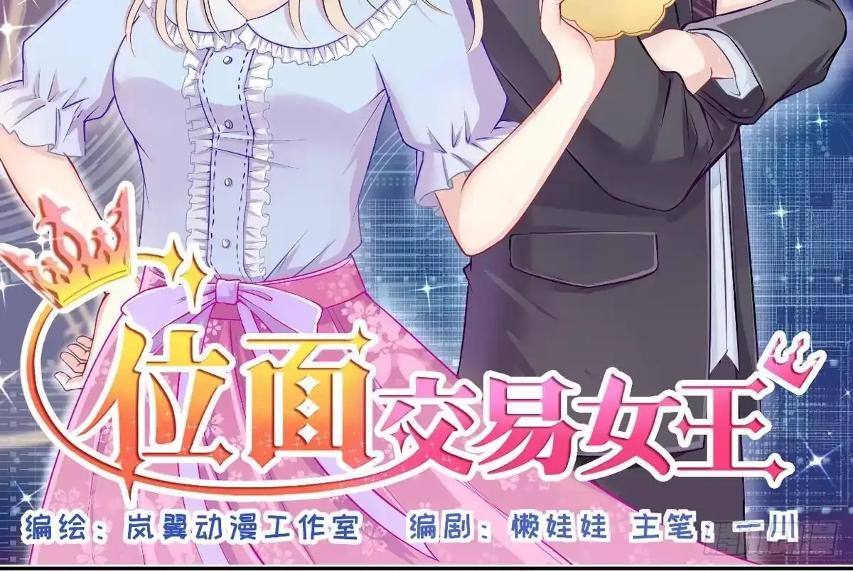《我的影帝大人》第211话 影帝表白 1 第39页