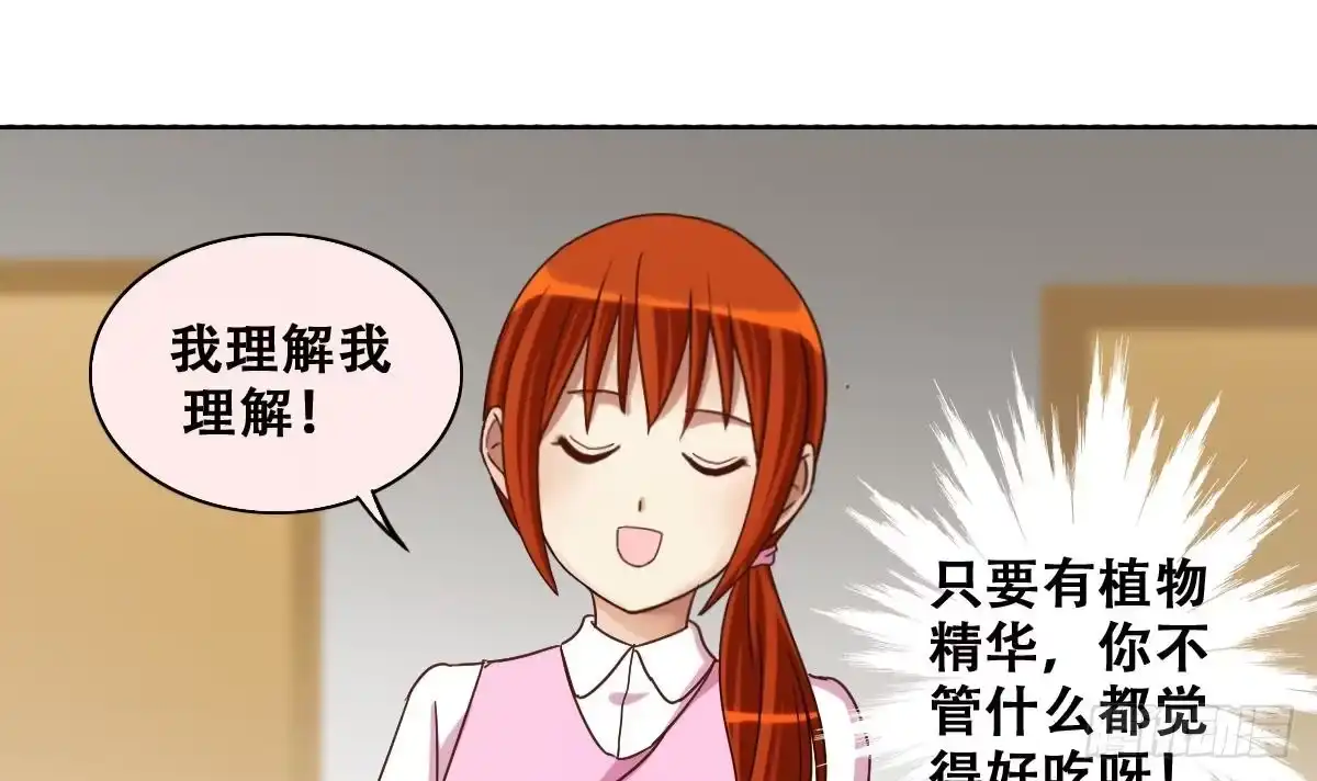《我的影帝大人》第211话 影帝表白 1 第3页