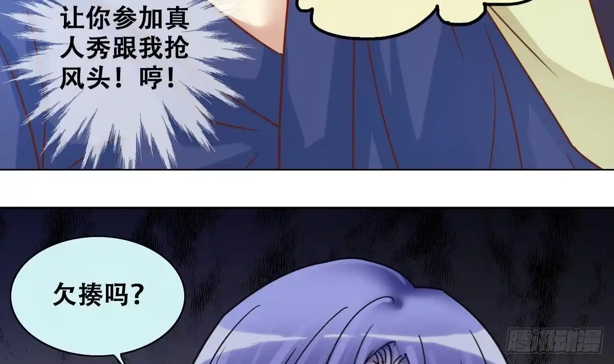 《我的影帝大人》第211话 影帝表白 1 第19页
