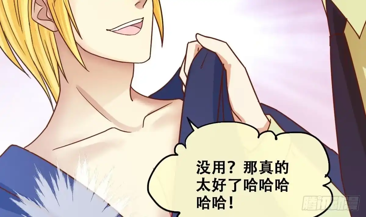 《我的影帝大人》第211话 影帝表白 1 第18页