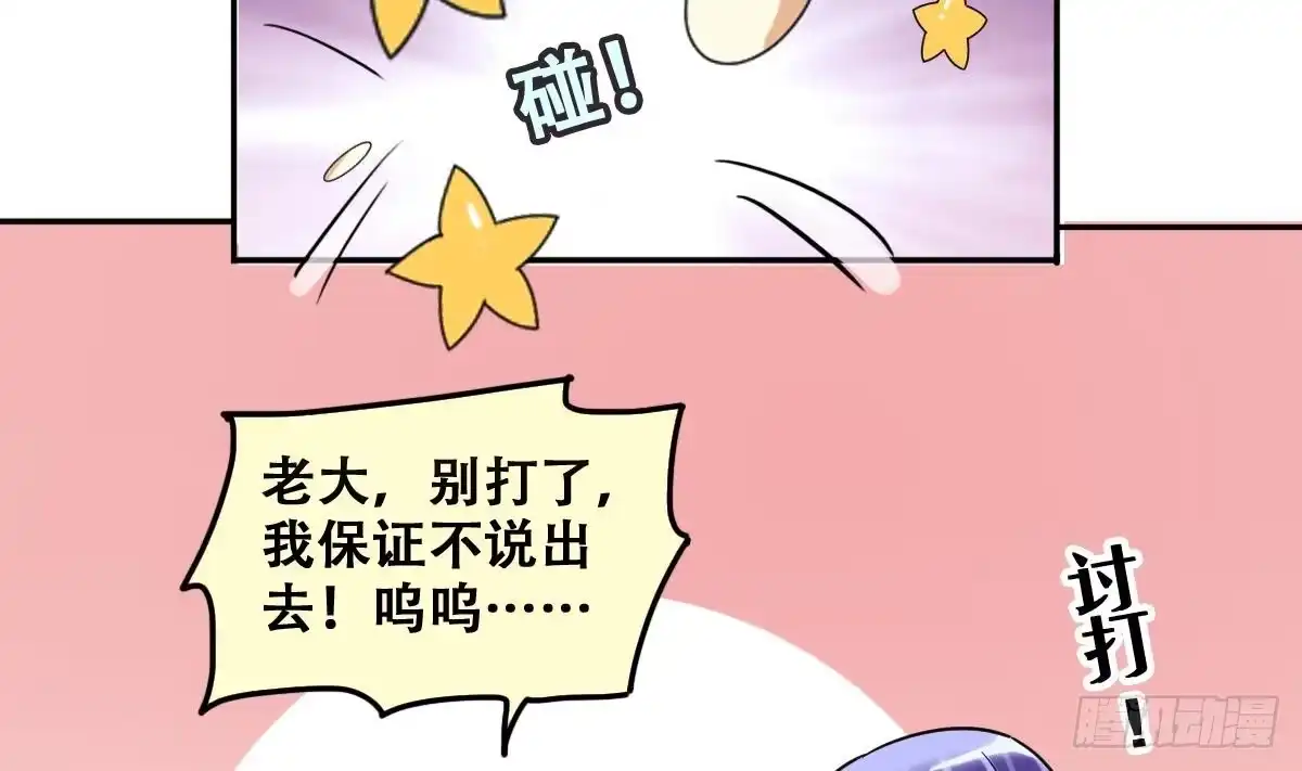 《我的影帝大人》第211话 影帝表白 1 第26页