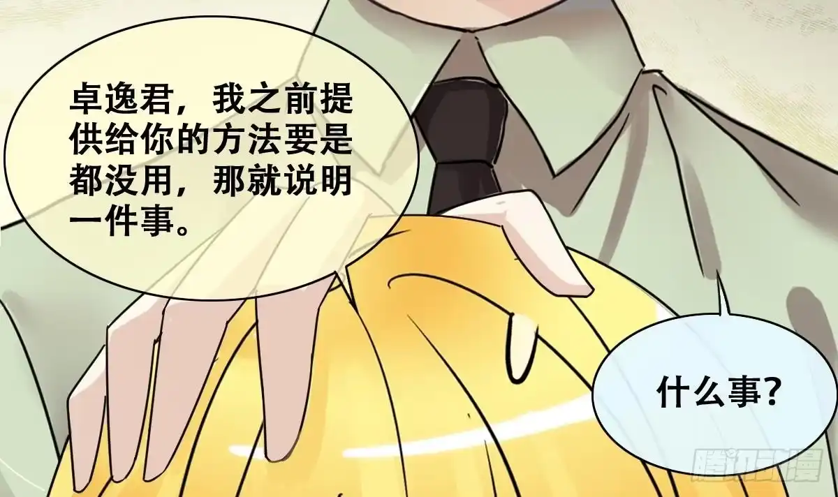 《我的影帝大人》第211话 影帝表白 1 第21页