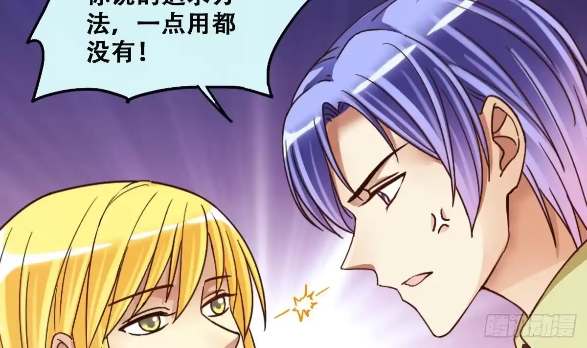 《我的影帝大人》第211话 影帝表白 1 第17页