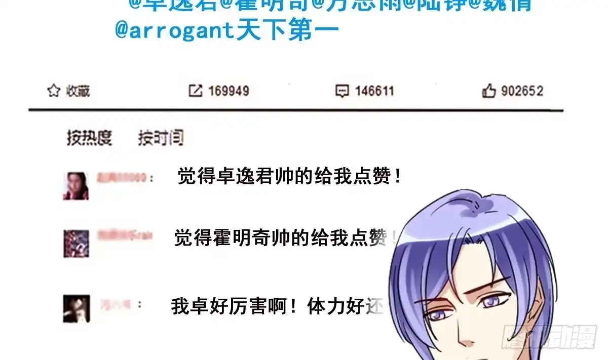 《我的影帝大人》第212话 影帝表白 2 第31页