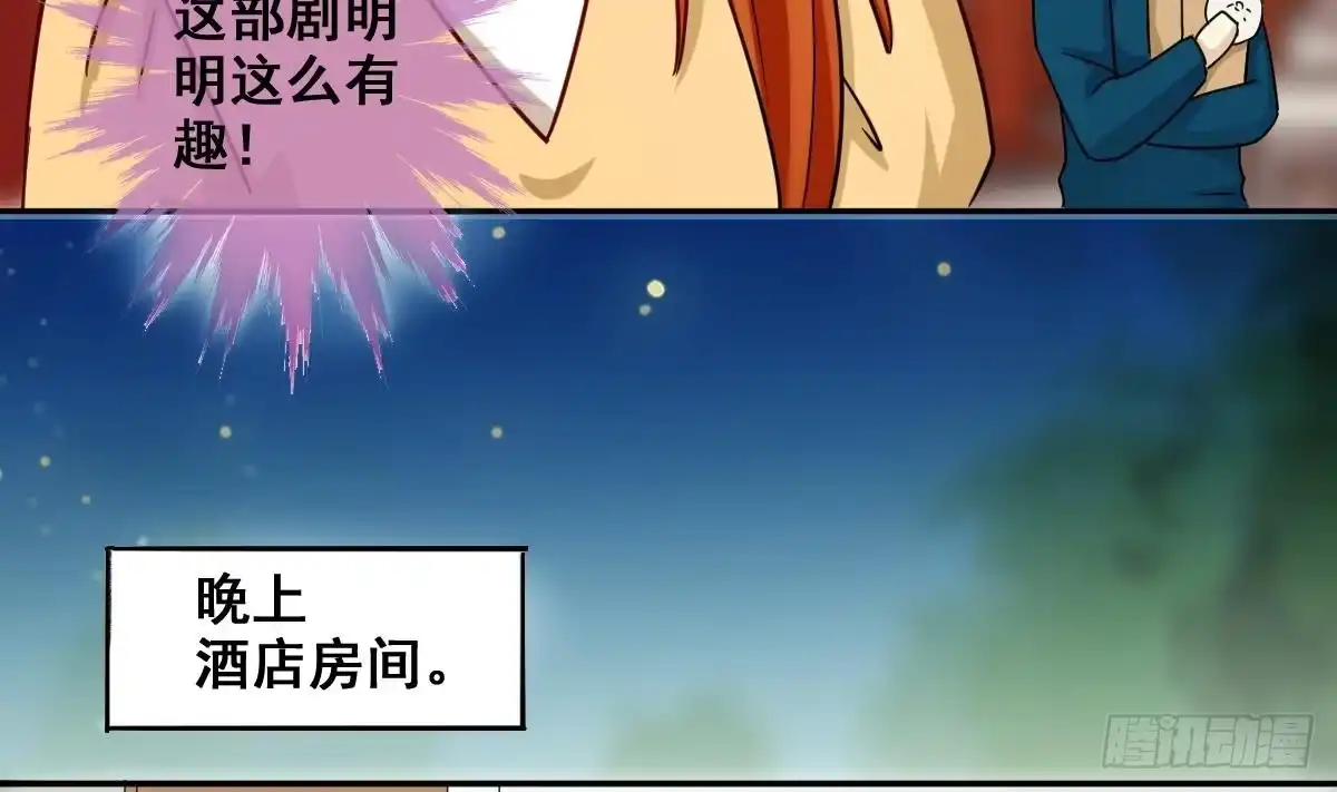 《我的影帝大人》第212话 影帝表白 2 第16页