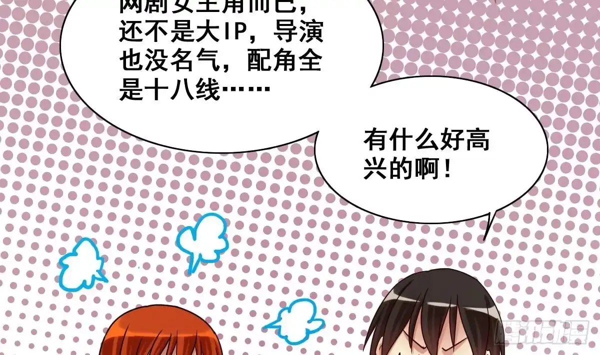 《我的影帝大人》第212话 影帝表白 2 第8页