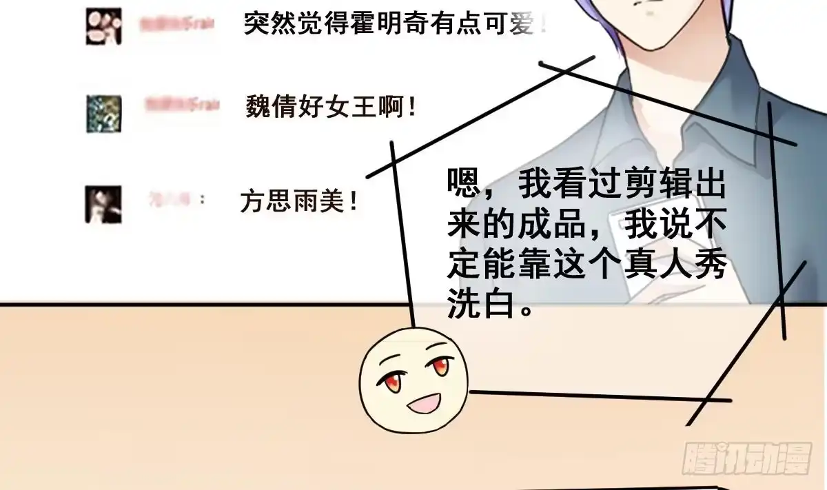 《我的影帝大人》第212话 影帝表白 2 第32页