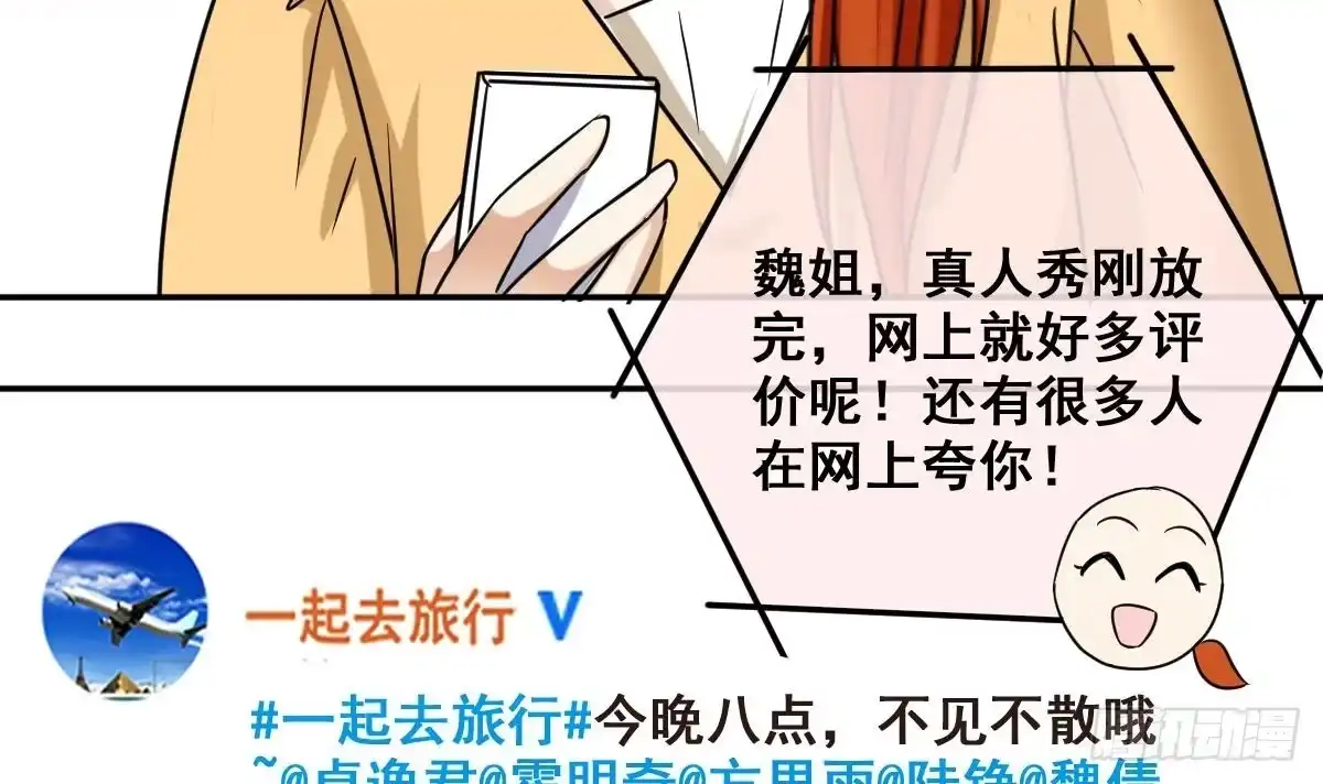 《我的影帝大人》第212话 影帝表白 2 第30页