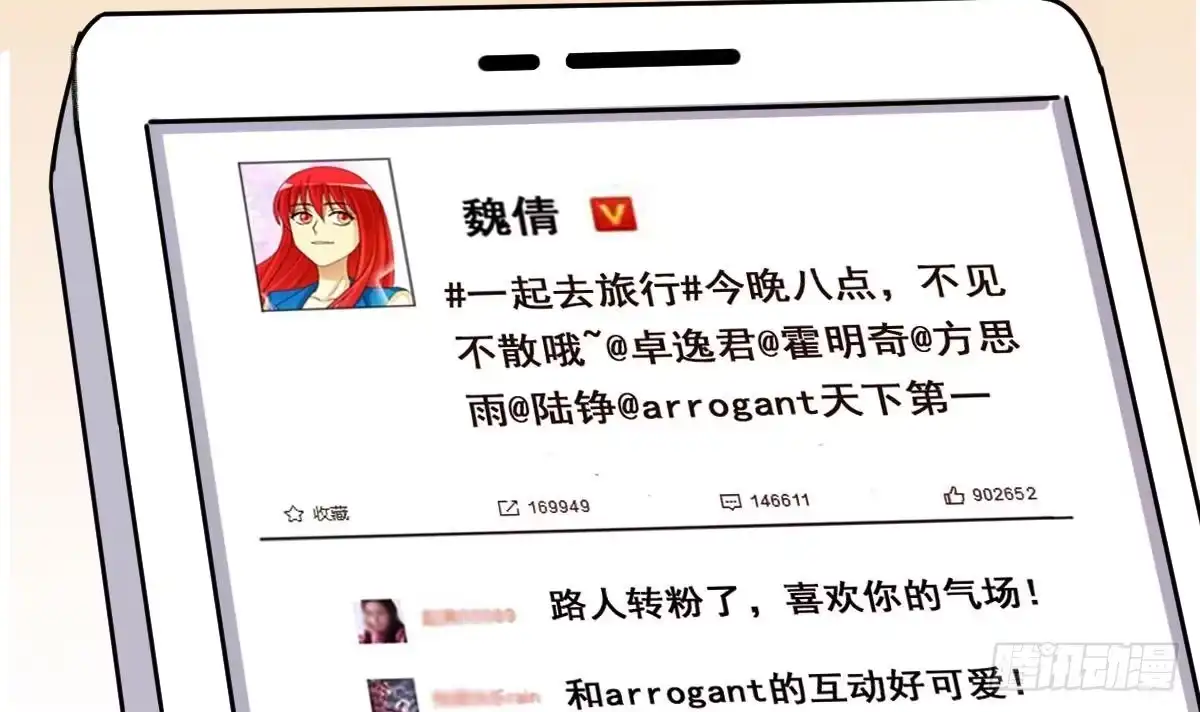 《我的影帝大人》第212话 影帝表白 2 第33页