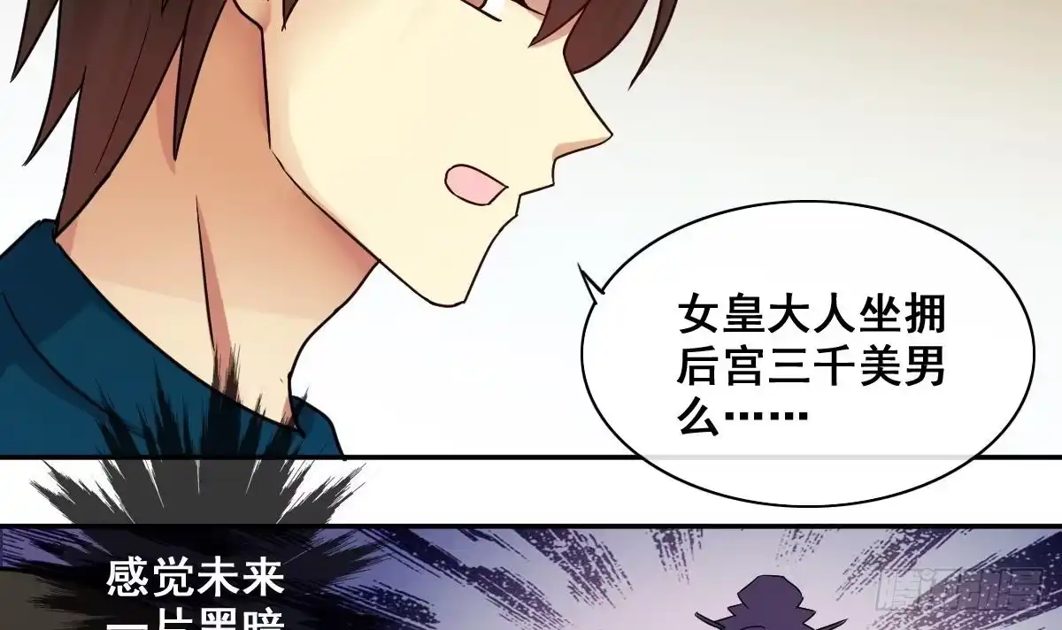 《我的影帝大人》第212话 影帝表白 2 第12页