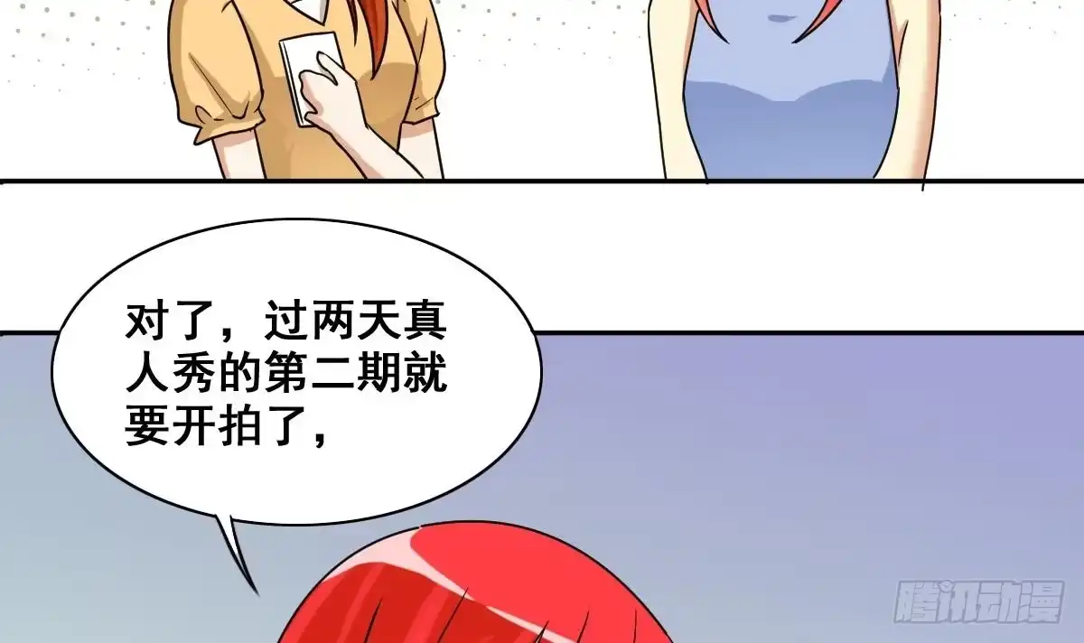 《我的影帝大人》第213话 影帝表白 3 第9页