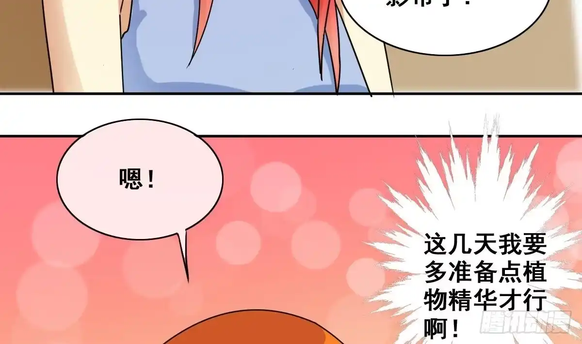 《我的影帝大人》第213话 影帝表白 3 第11页