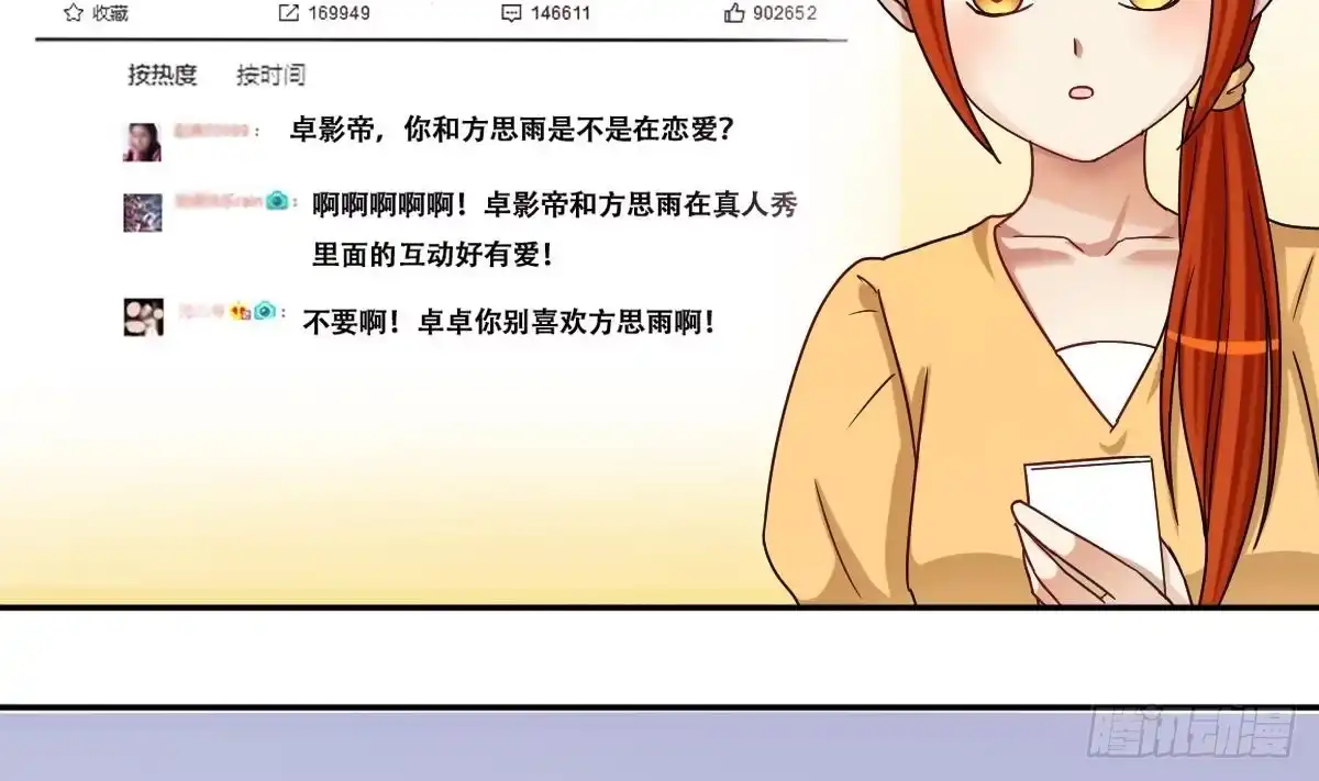 《我的影帝大人》第213话 影帝表白 3 第4页
