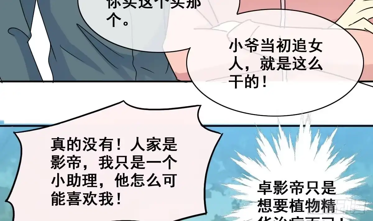 《我的影帝大人》第213话 影帝表白 3 第25页
