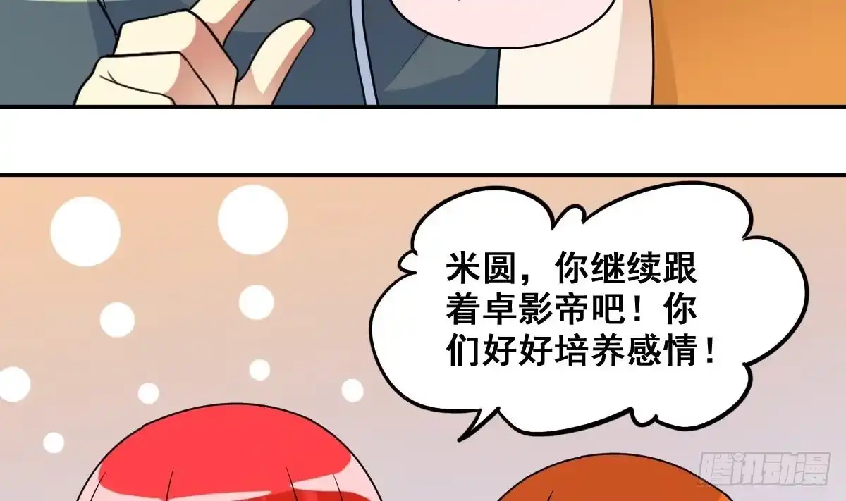 《我的影帝大人》第213话 影帝表白 3 第19页