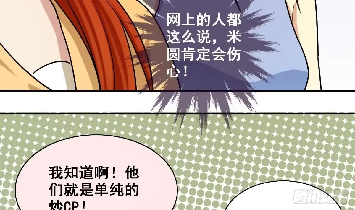 《我的影帝大人》第213话 影帝表白 3 第7页