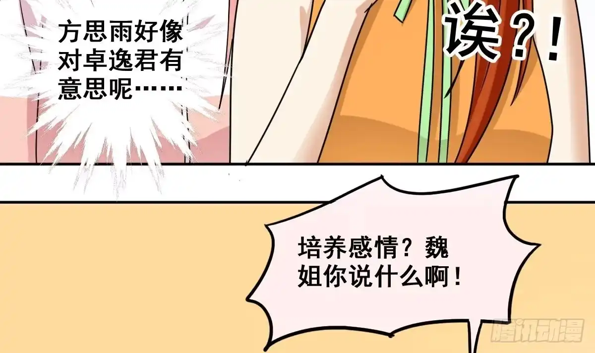 《我的影帝大人》第213话 影帝表白 3 第21页