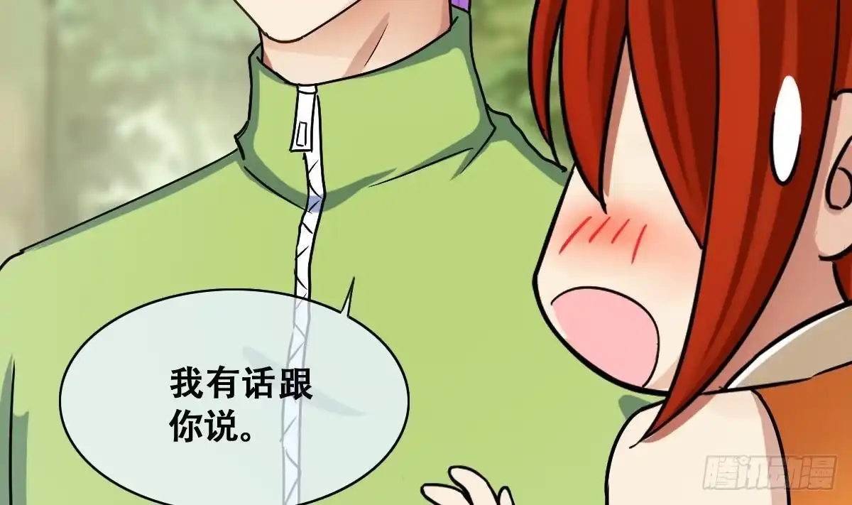 《我的影帝大人》第213话 影帝表白 3 第29页