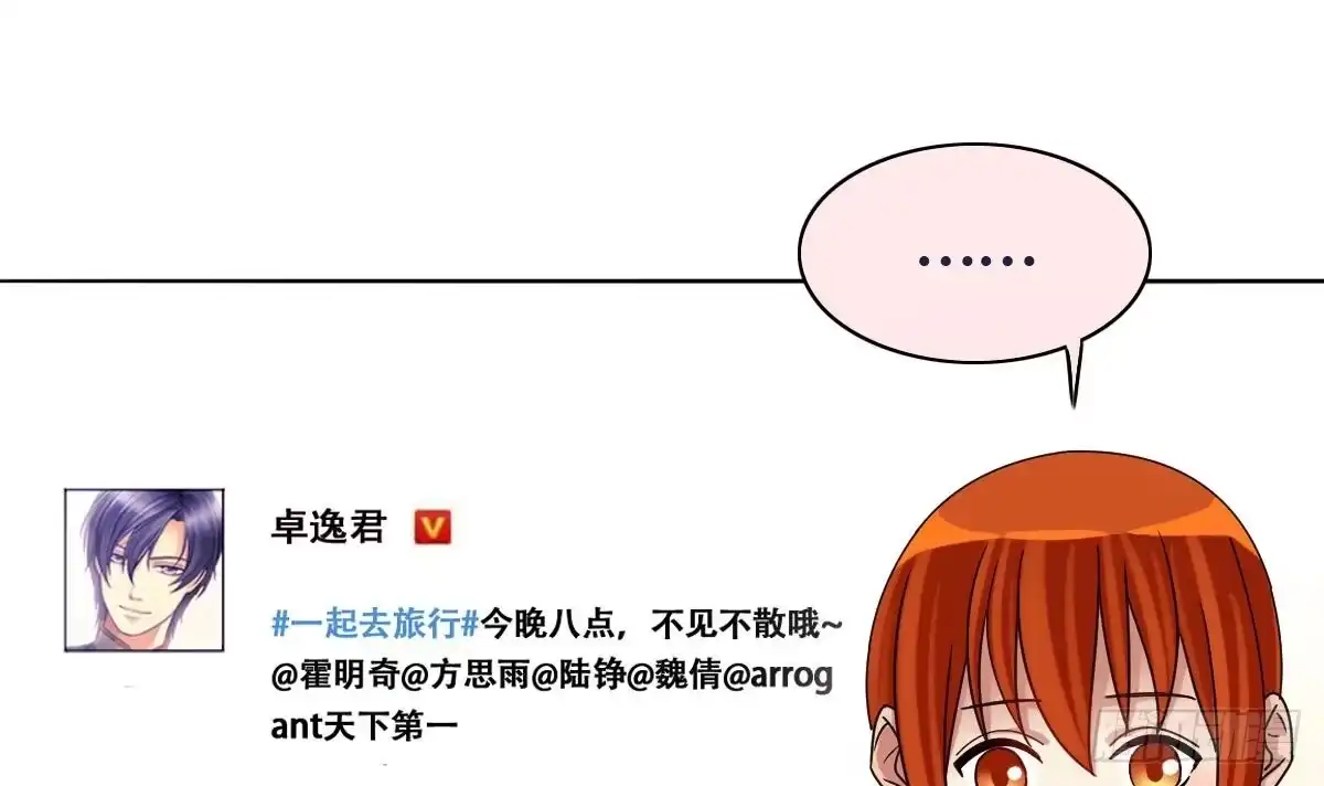 《我的影帝大人》第213话 影帝表白 3 第3页