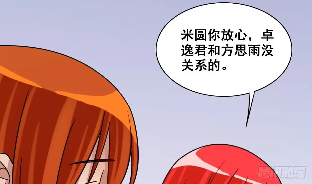《我的影帝大人》第213话 影帝表白 3 第5页