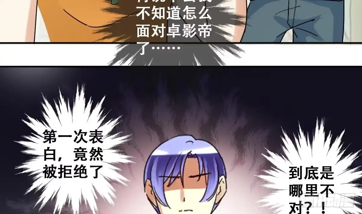 《我的影帝大人》第214话 海边抓鱼 1 第24页