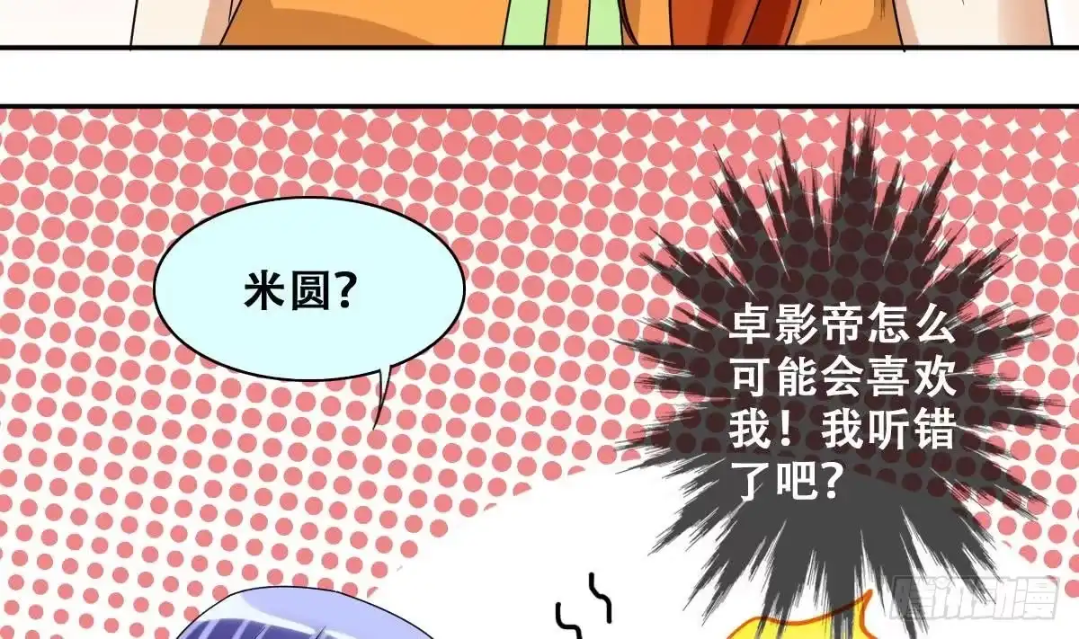 《我的影帝大人》第214话 海边抓鱼 1 第5页