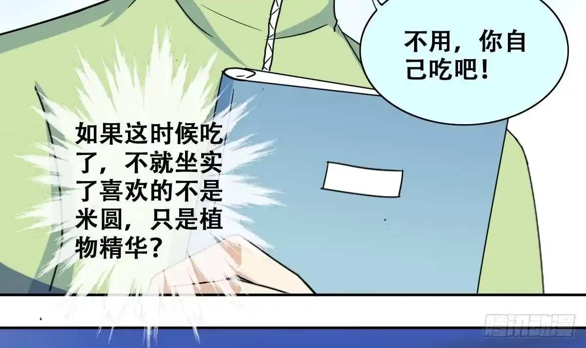 《我的影帝大人》第214话 海边抓鱼 1 第30页