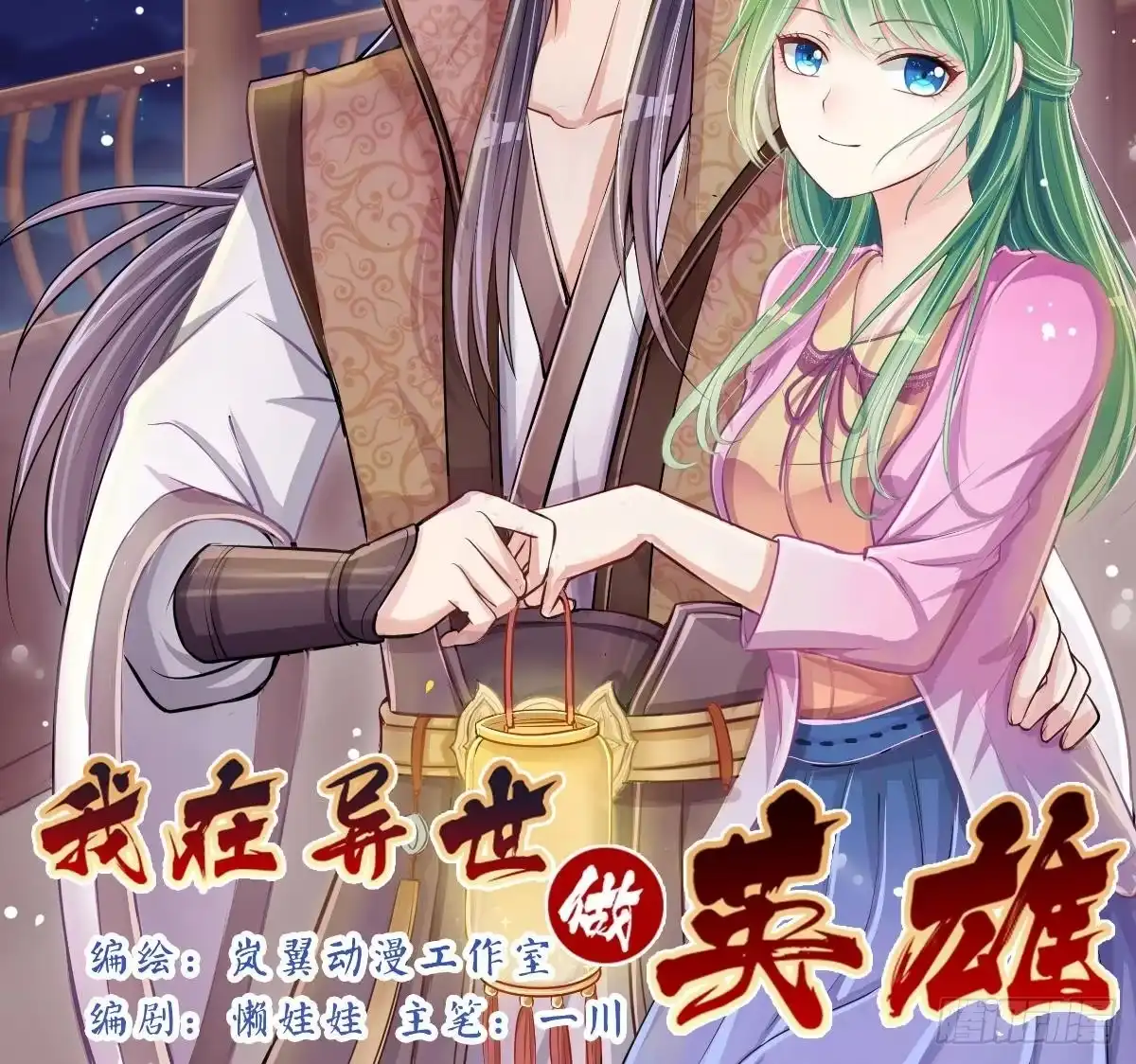 《我的影帝大人》第214话 海边抓鱼 1 第39页
